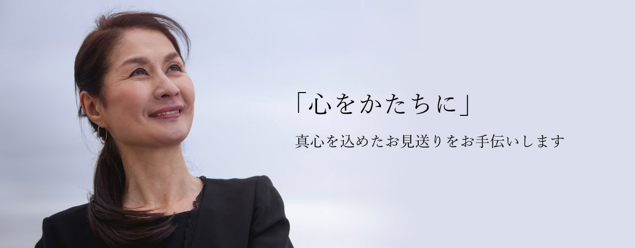 「想送会館野村」