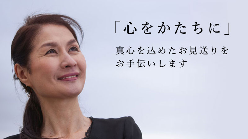 「想送会館野村」